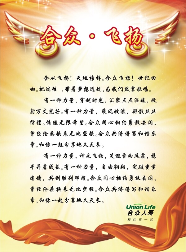 合眾飛揚圖片