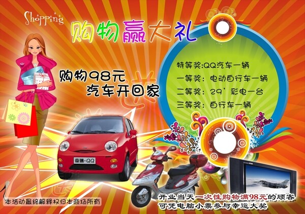 開業(yè)宣傳單圖片
