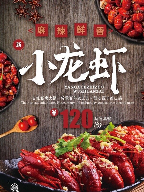 夏日美食小龍蝦簡(jiǎn)約紅色商業(yè)海報(bào)