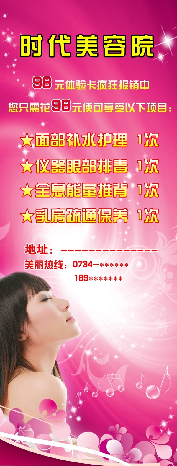 美容廣告