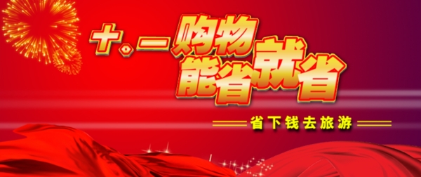 淘寶促銷海報
