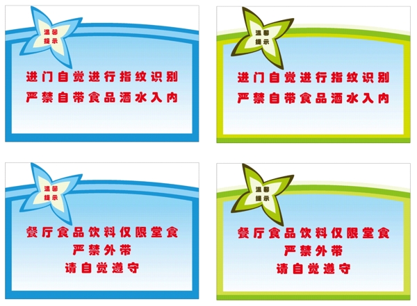 餐廳溫馨提示牌圖片