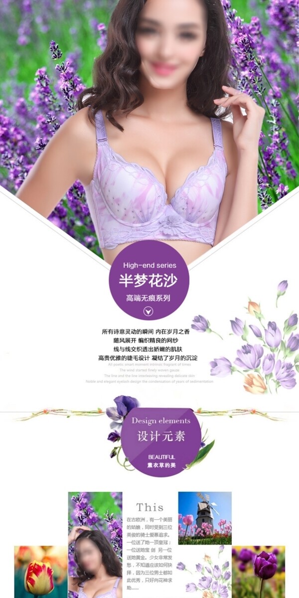淘寶女性內(nèi)衣詳情頁