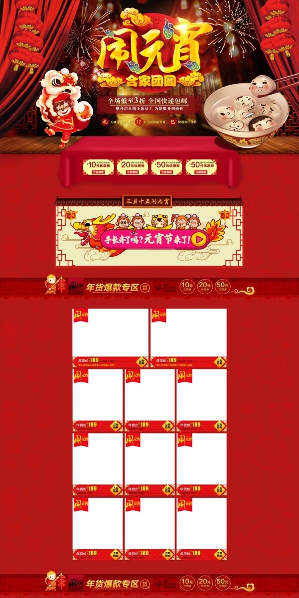 鬧元宵