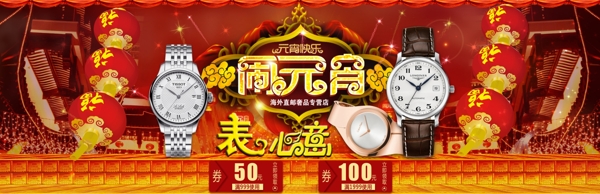 手表