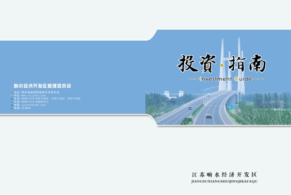 投资指南封面