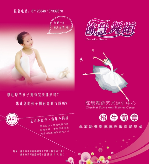 陳慧舞蹈圖片