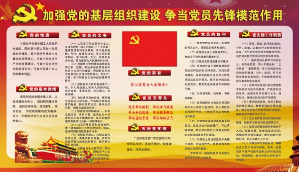 黨建
