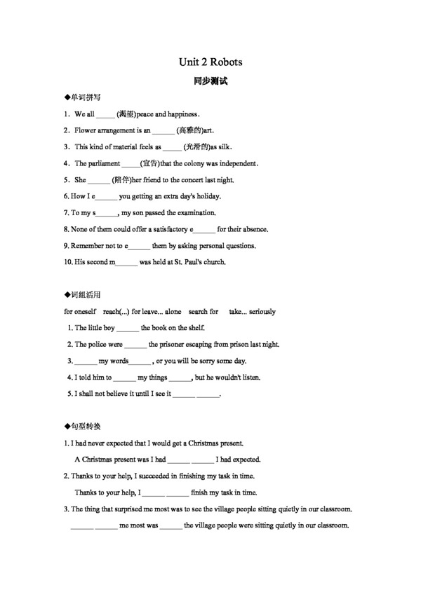 英語(yǔ)人教版unit2robots同步測(cè)試
