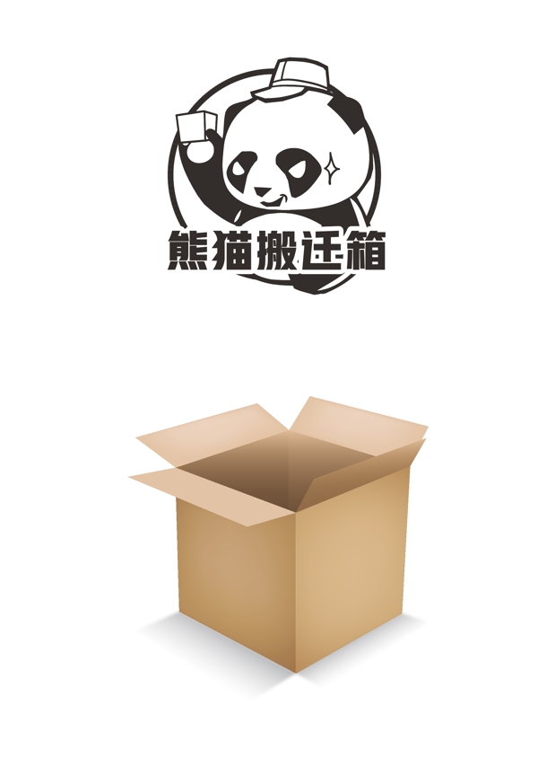 熊猫搬迁箱