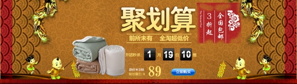 淘寶全屏聚劃算促銷海報(bào)