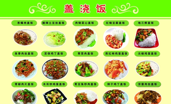 蓋澆飯展板圖片