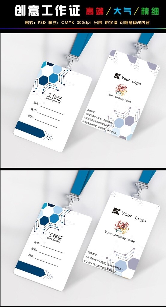 創(chuàng)意工作證模版