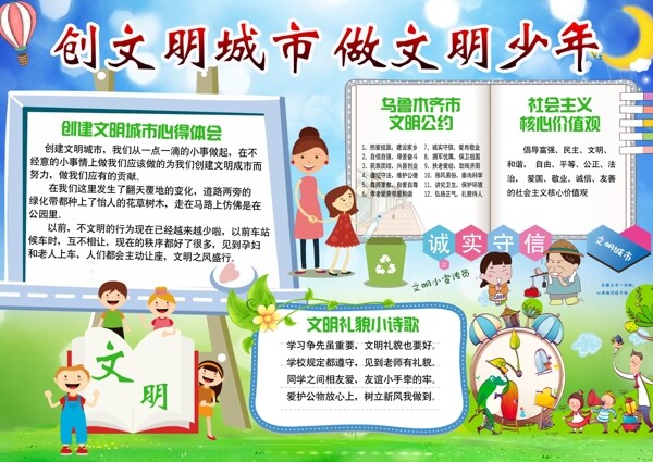 文明手抄報(bào)