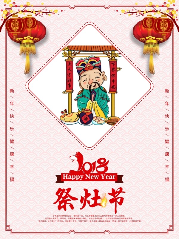 祭灶节小年节日海报设计