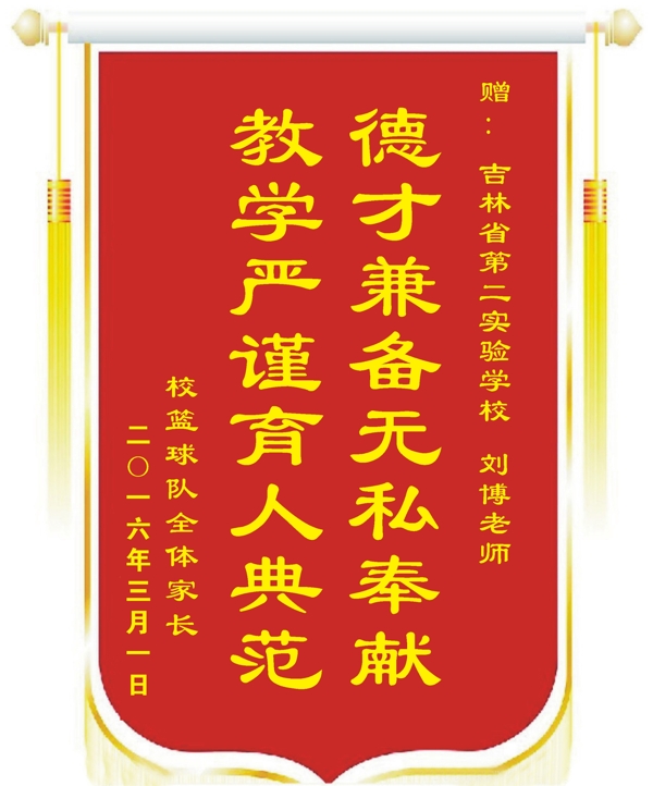 錦旗
