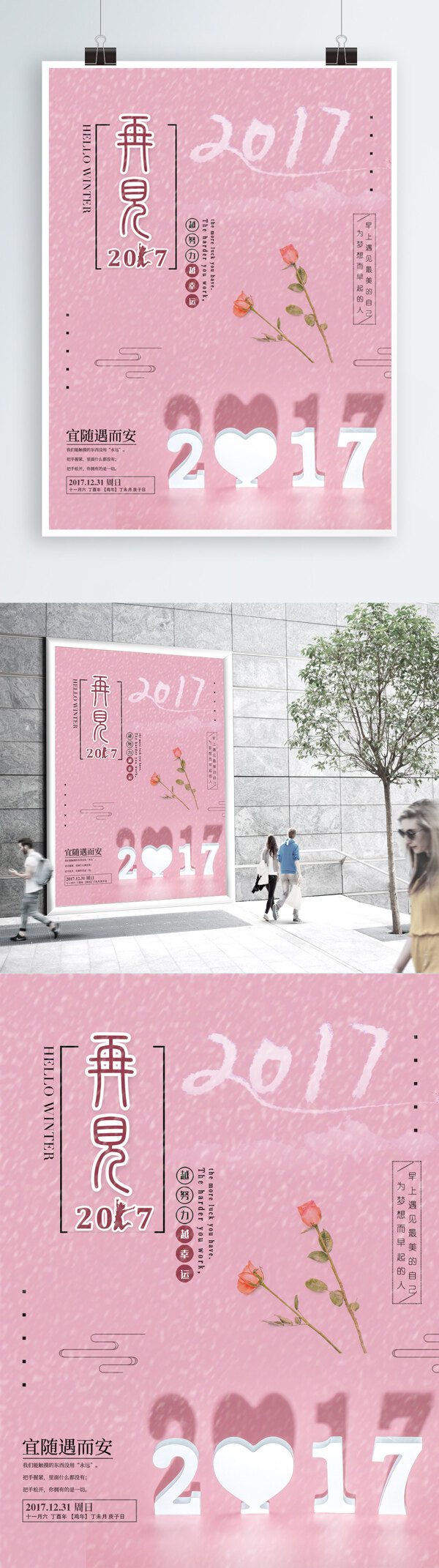 清新粉色再見2017微信配圖海報