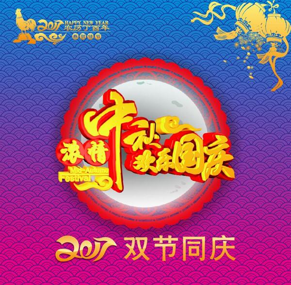 雙節(jié)同慶
