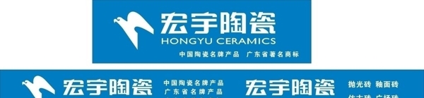 宏宇陶瓷標志圖片