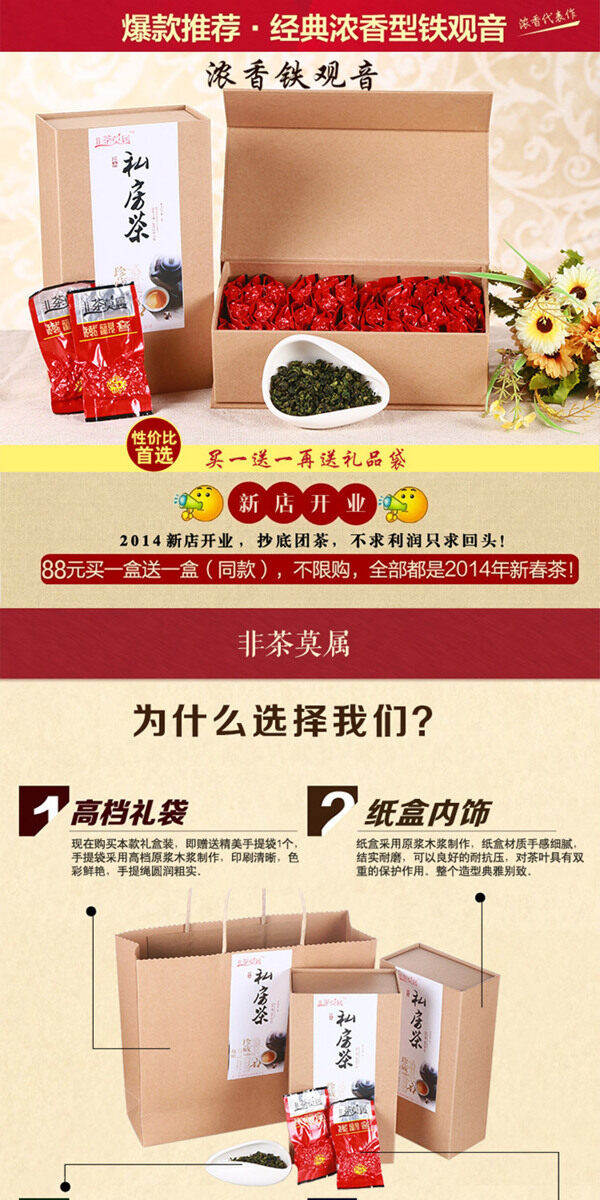 茶葉詳情頁ideapie45