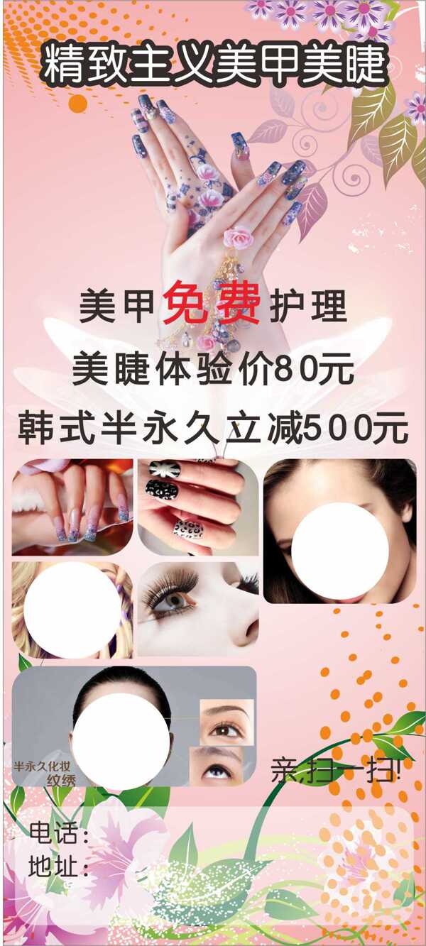 美甲店宣傳海報