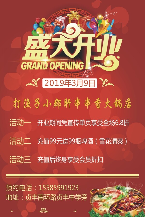 火鍋海報