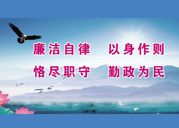 廉潔展板圖片