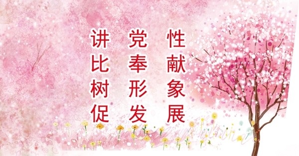 黨員之家
