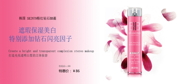 淘寶化妝品促銷海報