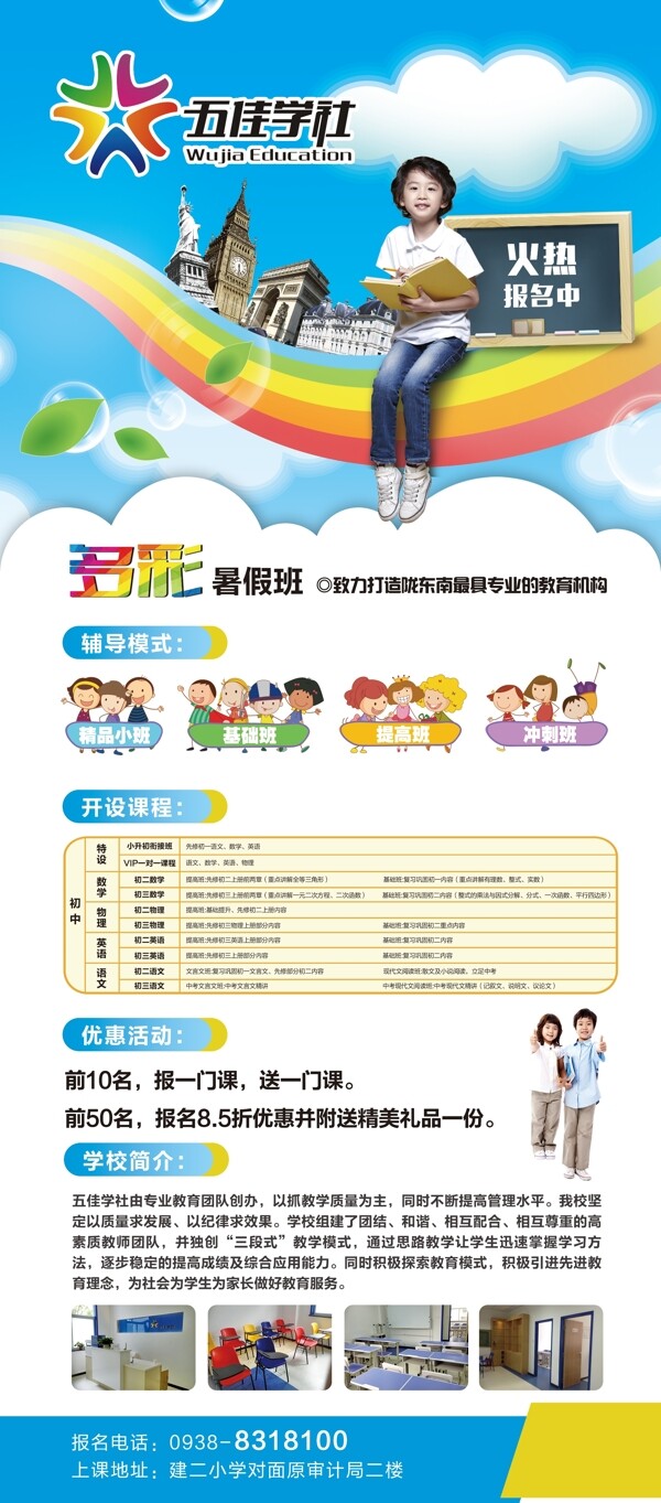 學(xué)校展架