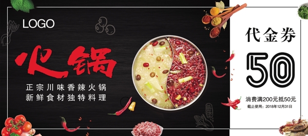 餐飲美食火鍋代金券