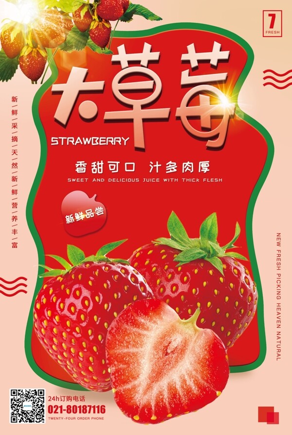 冬季草莓上新美食宣传海报