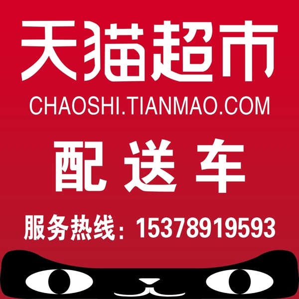 天貓超市