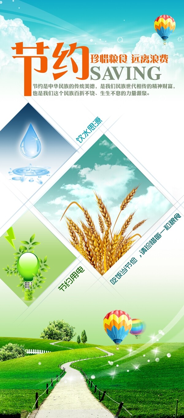 節(jié)約x展架圖片
