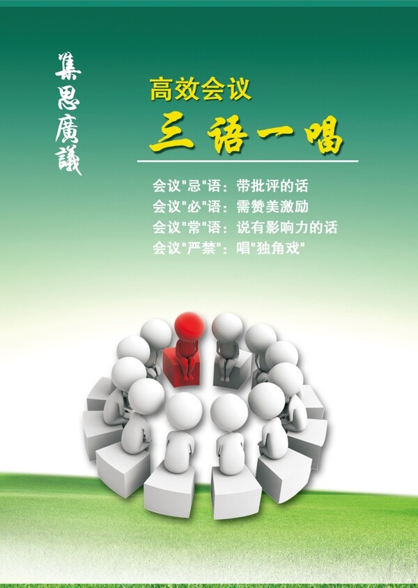高校會(huì)議