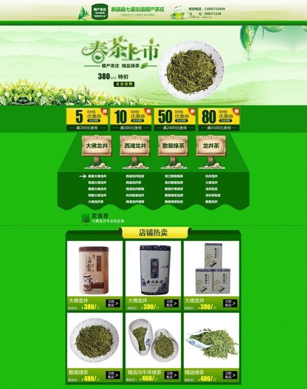 綠色茶葉