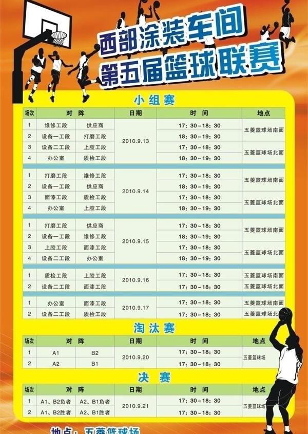 籃球賽程海報(bào)圖片