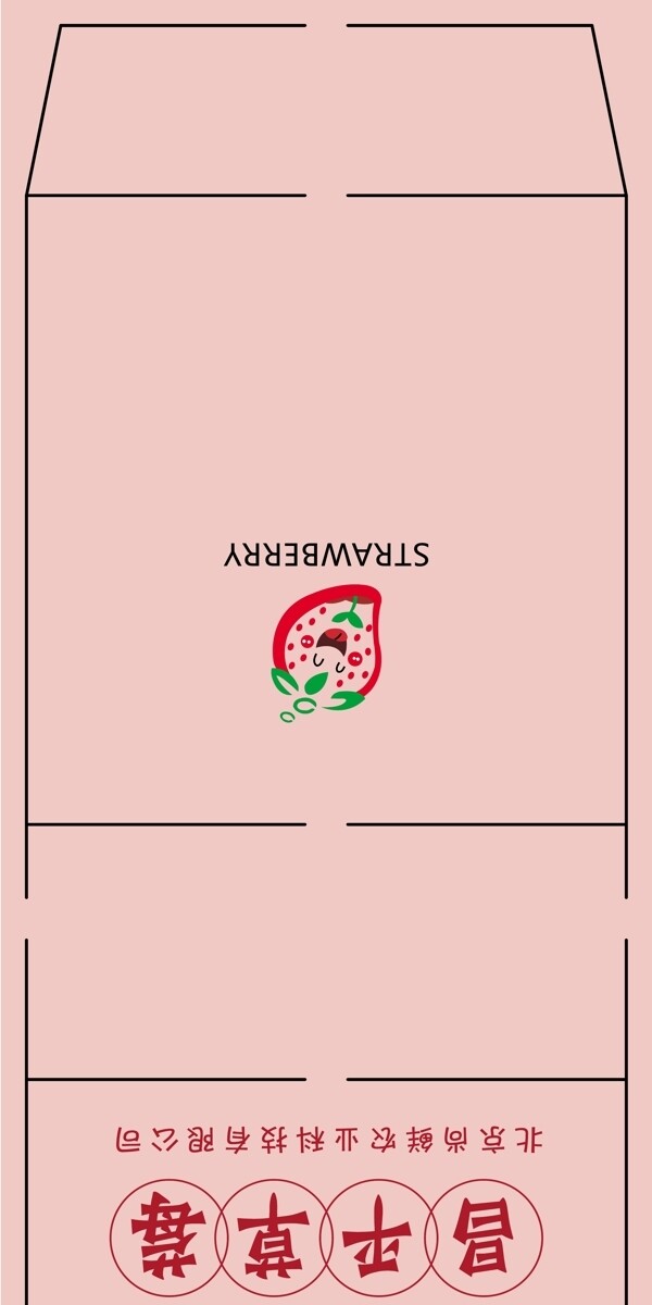 草莓腰封图片