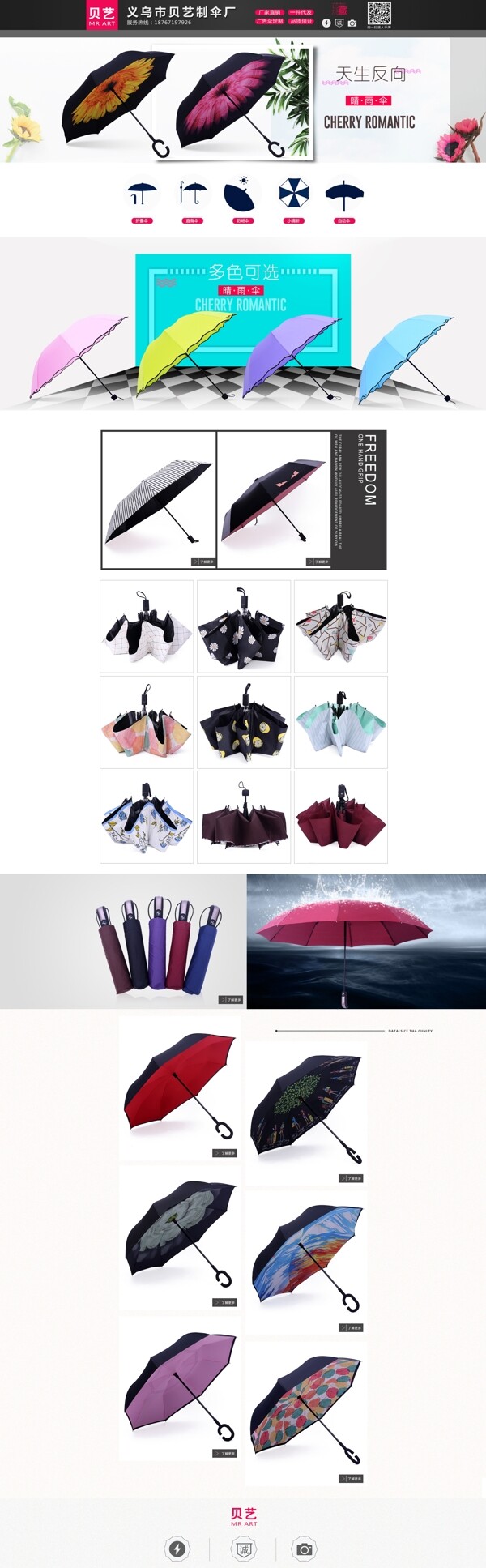 雨伞首页设计模板