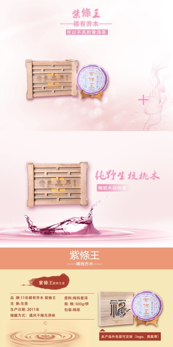 茶葉詳情頁(yè)模板