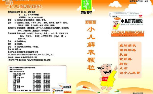 小兒解表顆粒圖片