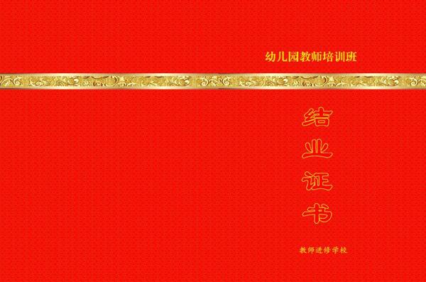 結(jié)業(yè)證書圖片