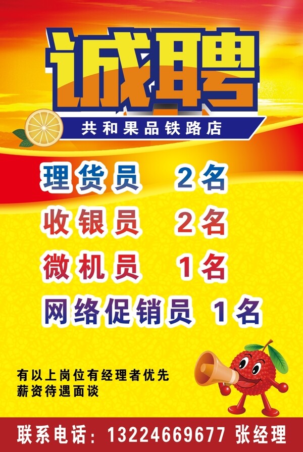 招聘