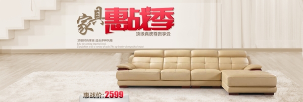 惠戰(zhàn)季家具海報(bào)