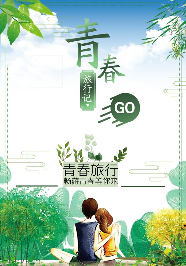 青春海報(bào)
