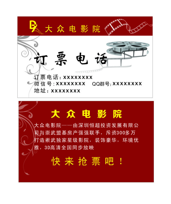 大眾電影院訂票卡
