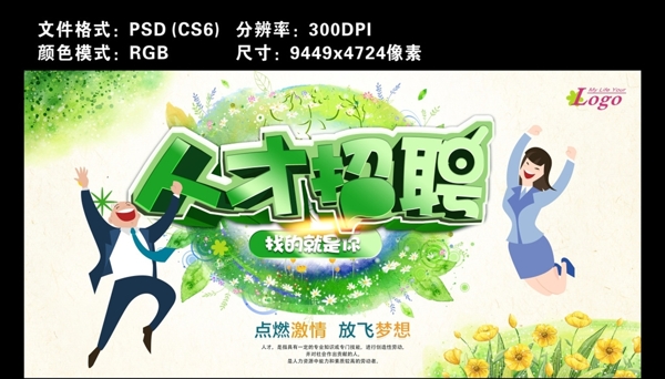招聘
