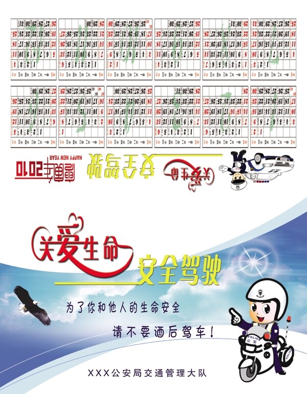 交警大隊(duì)賀卡圖片