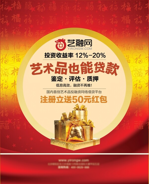 金融理財(cái)公司海報