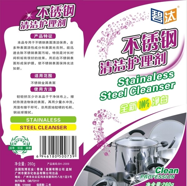 清潔護理劑包裝設(shè)計圖片